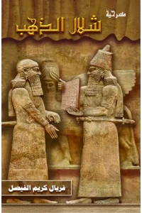 غلاف شلال الذهب النهائي